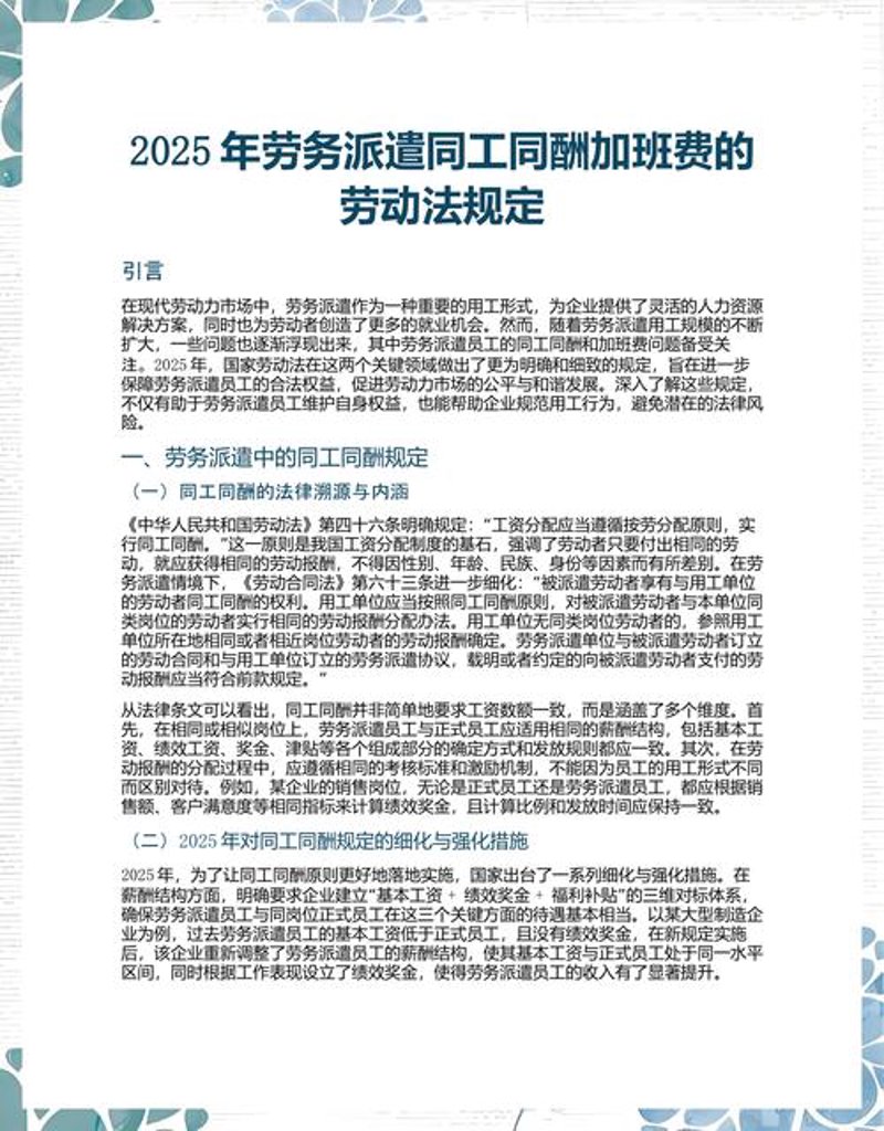 劳务派遣市场的活力与挑战