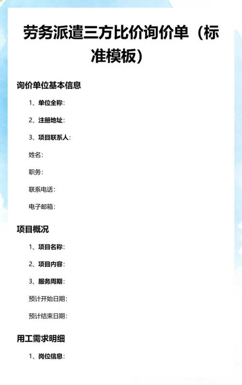 劳务派遣价格
